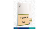 کتاب« توان لحظهای برای استارت توربین بادی» منتشر شد