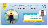 ایجاد و راهاندازی رشته دانشگاهی و کاربردی حکمرانی فناوری اطلاعات یک ضرورت است
