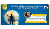 روند توسعه مشاغل آینده مبتنی بر مهارتها و رشتههای فناوری اطلاعات است