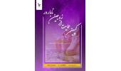 نشست بررسی روند پوشش بیمه‌ای درمان ناباروری در مرکز درمان ناباروری ابن‌سینای جهاددانشگاهی