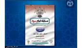مسابقه «امام سوم» برگزار می شود
