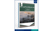 کتاب «شهر، محیط زیست و آموزش» منتشر شد