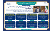 اینفوگرافیک/خوشنامی از مهم‌ترین ویژگی‌های جهاددانشگاهی در جامعه است