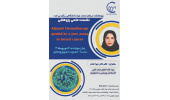 برگزاری نشست علمی پژوهشی دپارتمان بالینی ADJUANT chemotherapy guaided by a jene assay in breast cancer