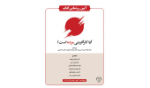 مراسم رونمایی از کتاب «آیا کارآفرینی مرده است؟» برگزار می شود