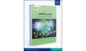 کتاب «شهر و فراشهر» به چاپ دوم رسید