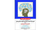 برگزاری سلسله نشستهای «دوشنبههای فناورانه» در پژوهشگاه وریان