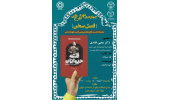 نشست نقد و بررسی کتاب «قلعه حیوانات» در دانشگاه خوارزمی برگزار می‌شود