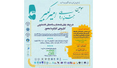 سومین جشنواره ملی «امیرکبیر» در البرز برگزار میشود