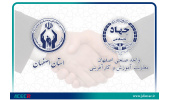 توسعه همکاری های جهاد دانشگاهی واحد صنعتی اصفهان و اداره کل کمیته امداد امام خمینی (ره) استان اصفهان