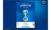 آغاز ثبت نام سومین دوره مسابقات ملی کتاب سه دقیقهای از اول دی ماه