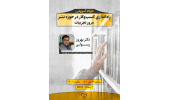 کارگاه آموزشی «راه‌اندازی کسب‌وکار در حوزه نشر» برگزار می‌شود
