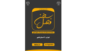 چهارمین دوره «فصل سخن» در ۲۰ استان کشور برگزار میشود