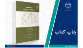 کتاب «سناریونویسی با نرم افزار سناریو ویزارد» وارد بازار نشر شد