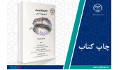 کتاب «میکروبیولوژی نوین (از میکروبیوم تا کریسپر)» وارد بازار نشر شد