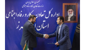 انعقاد تفاهم‌نامه همکاری بین جهاددانشگاهی البرز و  اداره کل تعاون، کار و رفاه اجتماعی استان البرز