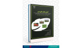 کتاب «کنترل علف‌های هرز» منتشر شد