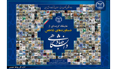 برگزاری نمایشگاه معرفی گزیده‌ای از دستاوردهای جهاددانشگاهی