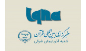 ایکنای آذربایجان‌شرقی خبرگزاری برتر حوزه جبهه مقاومت شد