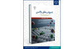 کتاب «ادجوانت‌های واکسن»، برگزیده پزشکی سومین دوره جایزه ملی کتاب سال جوانان شد