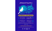 برگزاری مسابقه ایده‌پردازی «فصل نوآوری» در نمایشگاه قرآن