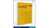 انتشار سی و دومین شماره دوفصلنامه علمی پژوهش سیاست نظری