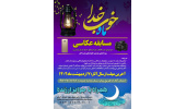 برگزاری مسابقه عکاسی توسط جهاددانشگاهی یزد