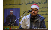 محفل انس با قرآن با حضور «احمد شحات احمد» برگزار شد