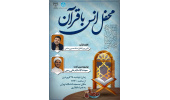 برگزاری محفل انس با قرآن