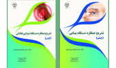 دو عنوان کتاب در حوزه علوم پزشکی منتشر شد