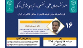 برگزاری نشست «لزوم گسترده‌سازی تعریف قانونی از مشاغل خانگی در ایران»