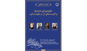 نشست علمی «نظریهپردازی دادهبنیاد و کاربستهای آن در علوم انسانی»برگزار می شود