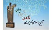 خردادماه؛ زمان برگزاری دوازدهمین «آیین اعطای تندیس فداکاری دانشجویان کشور»