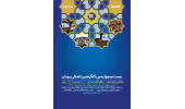 تمدید مهلت ارسال چکیده مقاله به بیست و چهارمین کنگره بین‌المللی رویان