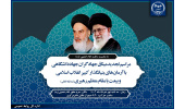 تجدید میثاق جهادگران جهاددانشگاهی با آرمان‌های بنیانگذار کبیر انقلاب اسلامی