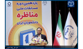 پیشرفت کشور با انجام مناظره حقیقی و درست
