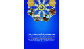 کنگره بین المللی رویان در سالن همایش‌های رازی برگزار می‌شود