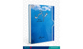 کتاب «علم‌النفس از منظر فلسفه و دین» وارد بازار نشر شد