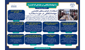 اینفوگرافیک/استفاده از ظرفیت‌های تخصصی جهاددانشگاهی در حوزه استاندارد