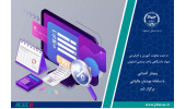 وبینار آشنایی با سامانه مودیان مالیاتی برگزار شد