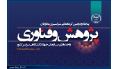 گردهمایی معاونان پژوهش و فناوری واحدهای سازمانی جهاددانشگاهی برگزار می‌شود