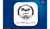 «سازمان ترویج مطالعه و نشر جهاددانشگاهی» تأسیس شد