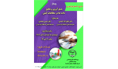 برگزاری وبینار «جمع آوری و تحلیل داده‌ها در مطالعات کیفی»