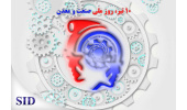 روز ملی صنعت و معدن و بازخوانی مقالات مرتبط با آن در SID