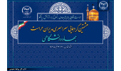 هشتمین گردهمایی سراسری مدیران حراست جهاددانشگاهی کشور برگزار میشود