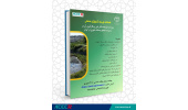 فراخوان ویژه نامه فصلنامه توسعه تکنولوژی صنعتی برای دریافت مقاله