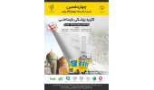 مدرسه تابستانی بین‌المللی پژوهشگاه رویان برگزار می‌شود