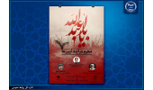 رویداد علمی«محرم در آینه آیین ها» برگزار می‌شود