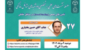 بیستوهفتمین جلسه از سلسلهنشستهای دوشنبههای مشاغل خانگی