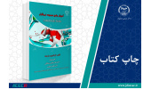 کتاب « آموزش جامع مجموعه نرمافزارAutoDock Suite » وارد بازار نشر شد